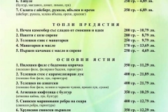 Кетъринг меню